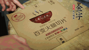 金字百變火腿切成小片。（百變火腿薄薄一片，能在短時間內(nèi)釋放鮮味。）
