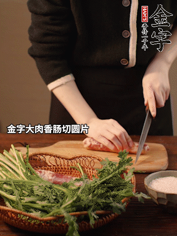 金字大肉香腸切圓片。