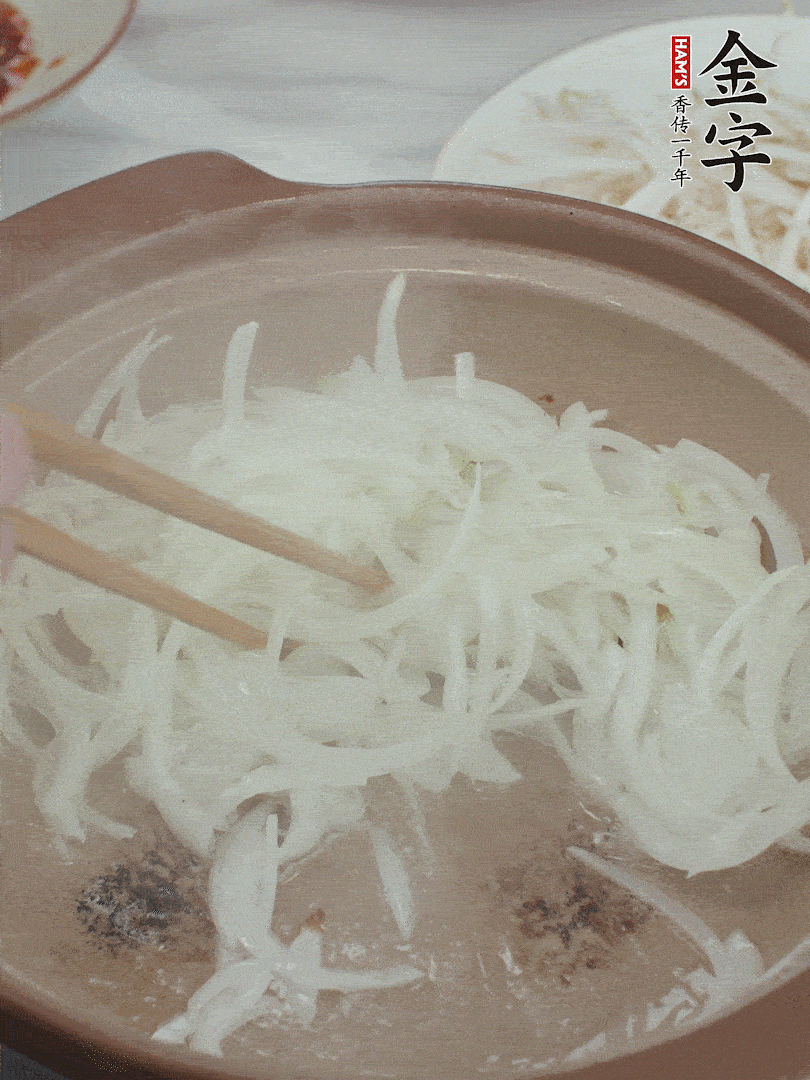 砂鍋燒油，下洋蔥絲爆香。