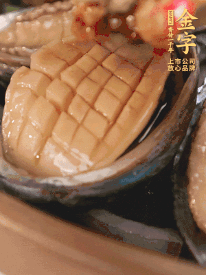 醬料鋪到鮑魚上。