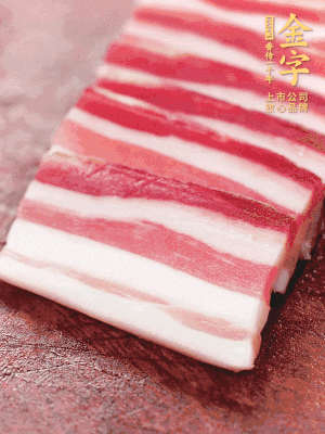 金字淡咸肉去皮切片。